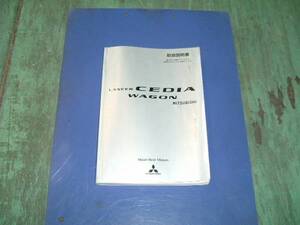 取扱説明書 取り説 ランサー セディア CS5W