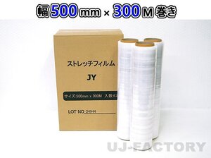 【MMP】★梱包用・ストレッチフィルム 3本セット（幅：500mm×長さ：300m 14μ/紙管内径75mm）★透明/高強度/危険な荷崩れ防止！