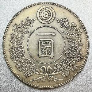 在外貨幣 大朝鮮 巴1圜銀貨 開国497年　レプリカコイン