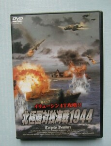 ＤＶＤ「トルベト航空隊／北極圏対独1944」監督：セミュヨーン・アラノヴィッチ　1989年ロシア作品＠レンフィルム