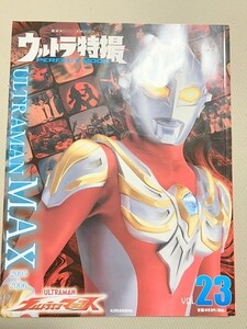 TF玩 3N207　　マックス　ウルトラマン　本　雑誌　図鑑　カタログ　ムック　写真集　資料　大　超　全集　ムック　　