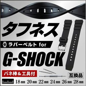 腕時計 ラバー ベルト バンド 26mm 交換工具 バネ棒2本付 G-SHOCK対応 互換品