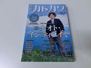 別冊カドカワ FC特装版 ナオト・インティライミ