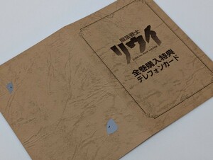 希少！非売品☆未使用　魔法戦士リウイ　DVD全巻購入特典　台紙付テレホンカード50度数☆　