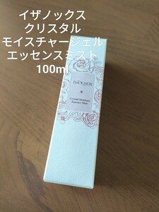 未開封品 イザノックス クリスタル モイスチャー エッセンス ミスト 100ｍｌ