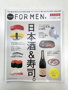 Ｈａｎａｋｏ　ＦＯＲ　ＭＥＮ　特別保存版　日本酒＆寿司 ＭＡＧＡＺＩＮＥ　ＨＯＵＳＥ　ＭＯＯＫ【z100749】