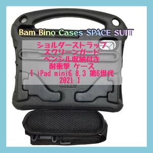 BamBino Cases タブレットケース iPad mini6 mj-668