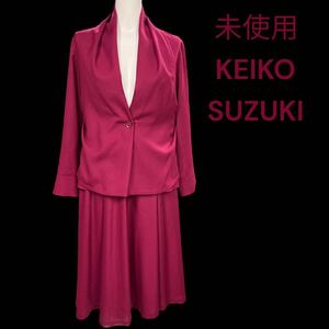 未使用　ケイコスズキ　ハイソなマダム系　セットアップ　スーツ　上品ロングスカート ジャケット　KEIKO SUZUKI collection