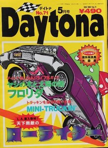 新同◆デイトナ　Daytona 1997/5月号　No.71　天下無敵の ローライダー　