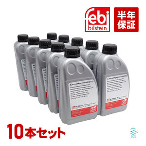 FEBI製 ポルシェ 911 AT オイル ATF ミッション フルード 10本 1L 1000ml 赤色 DEX3 デキシロン3 996 997 年式 2001～2008 00004320463