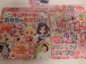 ドキドキ!プリキュア ウルトラまるごとブック!、キュアドールおもちゃあそび絵本