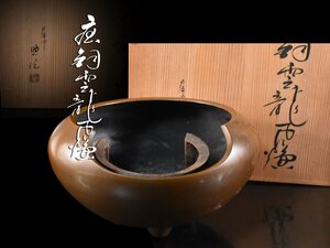 【雲】某資産家買取品 風炉師 助信造 唐銅 雲龍風炉 直径34.5cm 五徳付 共箱 古美術品(茶道具煎茶道具)Y1896 CTD3fe2f