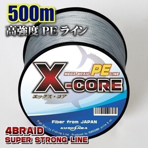 高強度PEライン■0.4号10lb・500m巻き グレー灰 単色 　X-CORE シーバス 投げ釣り ジギング 送料無料 エギング タイラバ