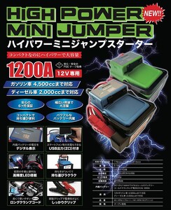 ※グリーン　MIYAMA　ハイパワーミニジャンプスターター　12V　1200A PSEマーク取得 バッテリー上がり救世主 ポータブル電源　USB　LED照明