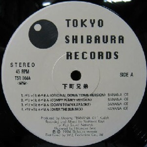 %% 下町兄弟 / パリッ！とオバさん (TSR-004) Shitamachi Kyodai - COUNTRY BOY (ピストン西沢) Y13 限定レコード Shibaura Records 