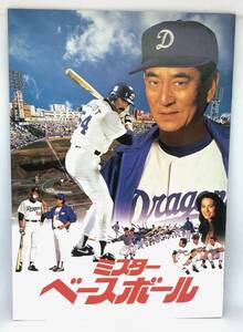 中古 美品 映画 パンフレット ミスター・ベースボール Mr. Baseball コメディ/スポーツ 1992