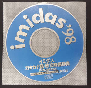 [送料込]カタカナ語・欧文略語辞典 30000語 イミダス