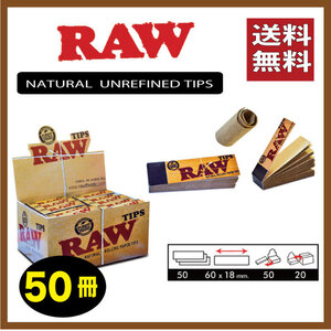 【送料無料】RAW WIDE TIPS　５0冊　ナチュラル無漂白ワイドチップ　ローチ、フィルター　紙巻き