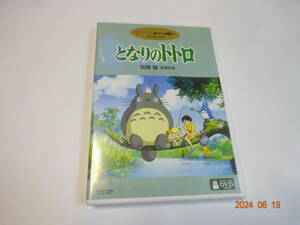 DVD となりのトトロ ジブリがいっぱい セル版 本編ディスク/特典ディスク 2枚組 宮崎駿 名作