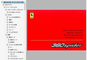 ★　フェラーリ 360 スパイダー オーナーズマニュアル　取扱説明書 360spider　取説