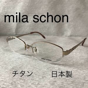 閉店セール☆新品☆4951☆mila schon☆ミラショーン☆メガネ フレーム☆チタン☆レンズ交換可☆日本製☆遠近両用☆老眼鏡☆