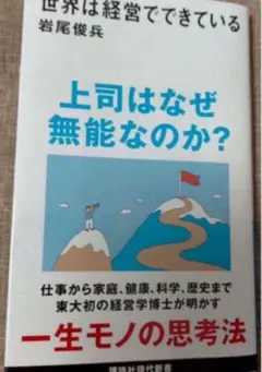 新品　匿名発送   世界は経営でできている