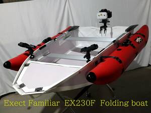 Exect Familiar　EX２３０F　EX１０００サイドフロート付属　Folding boat 高分子ポリエチレン 折り畳み式ボート　基本ベーシックモデル