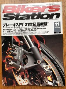 バイカーズステーション 2008/11 No.254 中古