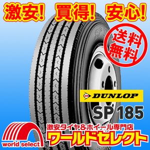 送料無料(沖縄,離島除く) 4本セット 新品タイヤ 7.50R15 12PR LT TT ダンロップ SP 185 サマー 夏 バン・小型トラック用 15インチ