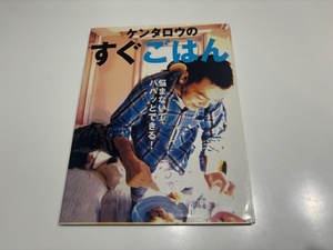 ケンタロウのすぐごはん　料理本　小林　ソニーマガジンズ　悩まないでとできる！