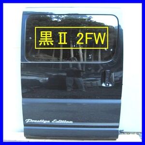 8022 へこみなし!! グランドハイエース VCH10W 右スライドドア 黒ツートン 2FW 右側リアドア VCH16W KCH10W KCH16W ブラックツートン 黒Ⅱ