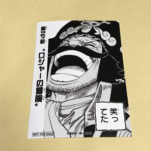 ワンピース 1000LOGS 扉絵ブロマイド 麦わらストア ジャンプショップ 967話 ロジャー