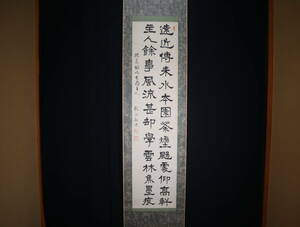 【真作】掛軸・朝倉龍洞・二行書・名は忠雄・字は直・東京の書家