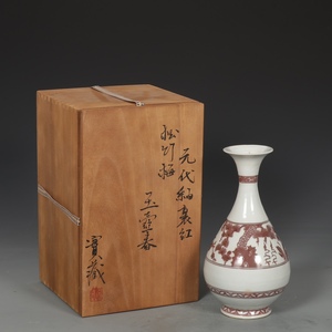 KL2908:9 人間国宝 中国骨董 磁器【元代釉里紅松竹梅紋玉壺春】工芸品 施釉陶 青花磁 陶芸 本物 古美術 旧蔵 珍品 