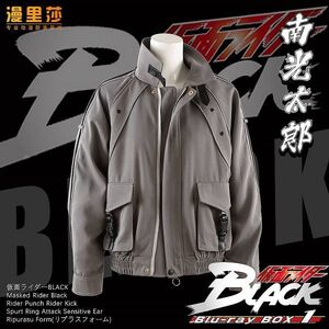 cox031高品質 実物撮影 仮面ライダーBLACK 南光太郎 ジャケット コスプレ衣装