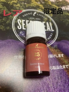 【レア】【限定】ヤングリヴィング 25イヤーズヤング　5ml