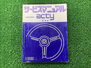 アクティ acty サービスマニュアル ホンダ 正規 中古 バイク 整備書 M-TA M-TB M-VD 配線図有り 整備編 車検 整備情報