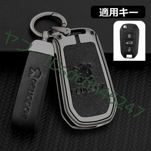 プジョー スマートキーケース キーカバー TPU キーホルダー 車専用 傷 防止 鍵を保護 深錆色/ブラック ☆B-6番