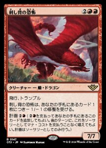 MTG ■赤/日本語版■(147)《刺し背の恐怖/Stingerback Terror》★FOIL★ サンダージャンクション OTJ 赤R