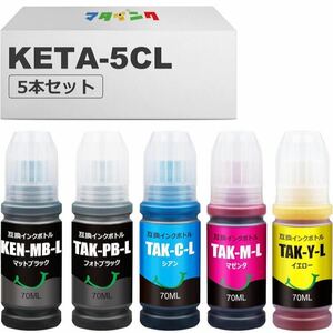 【新品】 マタインク KETA-5CL エプソン(Epson)用 互換インクボトル 大容量タイプ 5色パック KEN-MB ケンダマ TAK-4CL タケトンボ