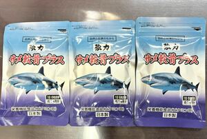 強力 サメ軟骨プラス 180粒 3袋 ビタミンD グルコサミン コラーゲンペプチド