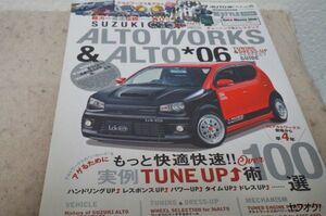 本 AUTO STYLE アルトワークス＆アルト 06 Vol.25 チューニング