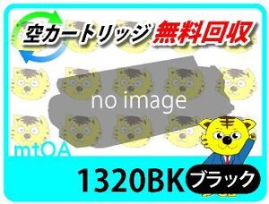 デル用 リサイクルトナー 1320BK 1320/1320c用 ブラック 再生品