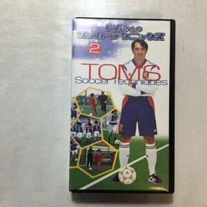 zaa-zvd14♪トムさんのサッカーテクニックス(2) フェイント/ストップ＆スタート　JVCエンタテインメント [VHS] ビデオ　35分