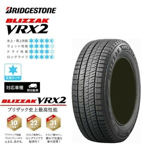 2023年製 ブリヂストン BLIZZAK VRX2 145/80R13 75Q 4本総額21,000円〜☆ 偶然本数のみ受付