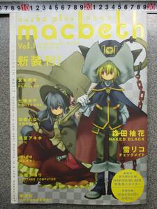 マクベス　VOL.1 新装刊！　KADOKAWA MOOK 定価680円　平成17年発行　漫画本 傷・折れ・ページ割れ・ひらきぐせ有 中古品　マクベス　　 