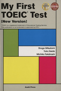 はじめての新TOEICテスト 新訂版/光冨省吾(著者),池田祐子(著者)