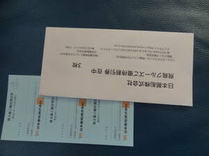 日本郵船　飛鳥クルーズ　ご優待割引券　3枚　2025年9月30日まで