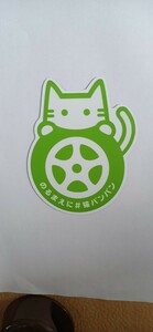 猫バンバンマグネットステッカー夏　　グリーン