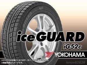 【24年製 日本製】ヨコハマ iceGUARD アイスガード IG52C 235/50R18 101T □4本送料込み総額 77,560円